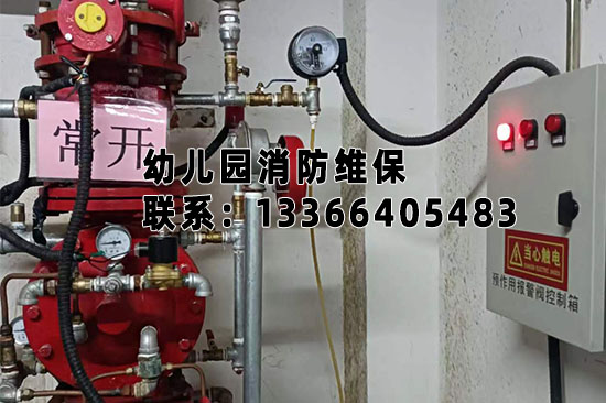 做好幼兒園消防維護(hù)保養(yǎng)，不再怕消防檢查
