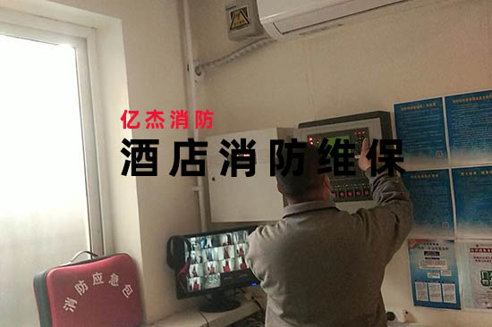 北京消防維保公司現(xiàn)場(chǎng)勘查
